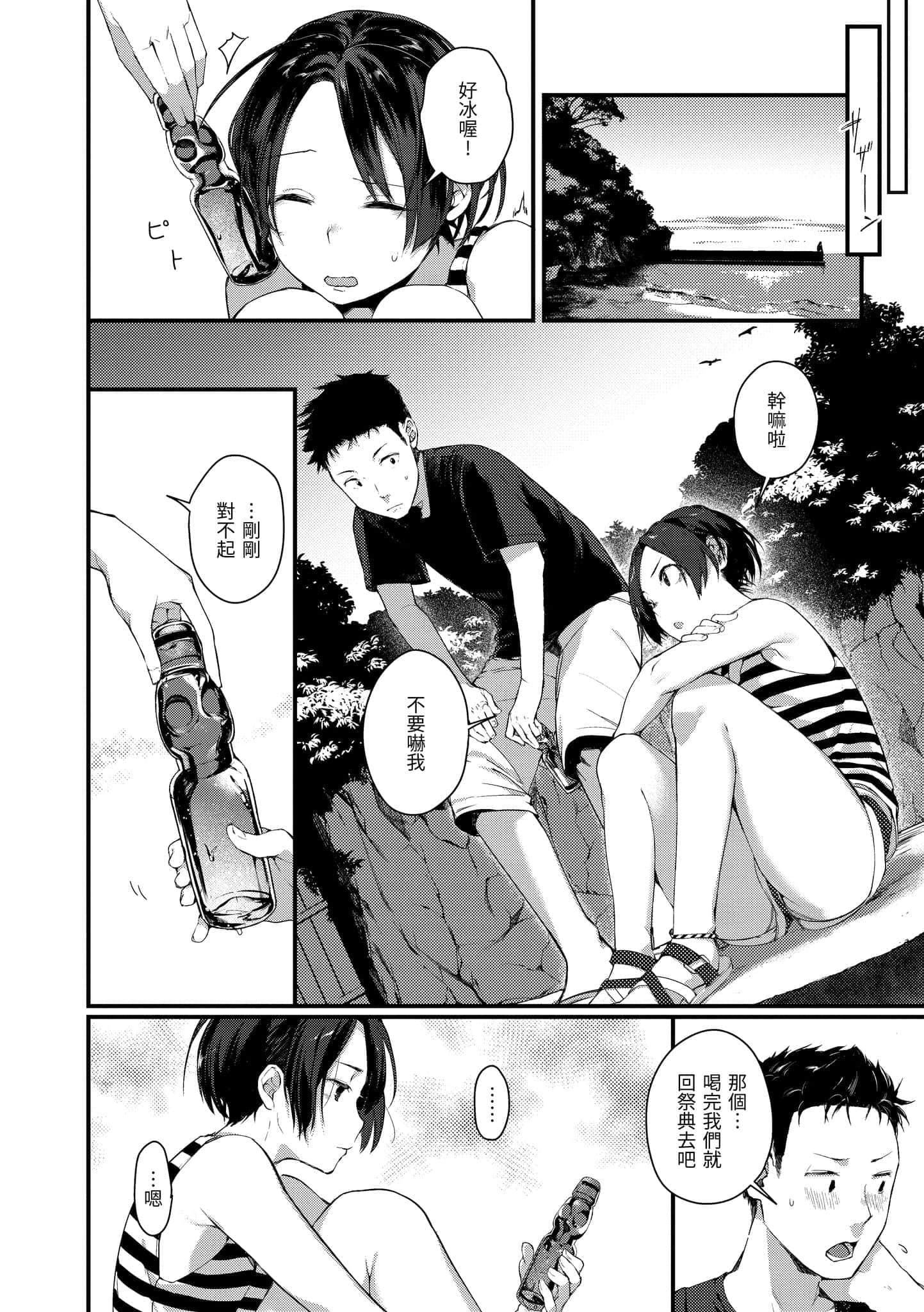 [楝蛙]春と青[中国翻訳][DL版][楝蛙]春と青[中国翻訳][DL版]