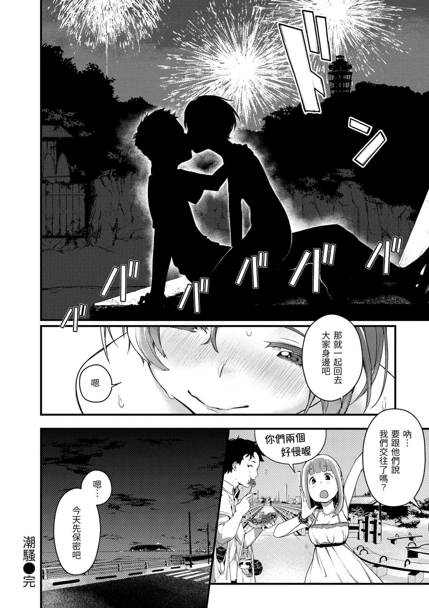 [楝蛙]春と青[中国翻訳][DL版][楝蛙]春と青[中国翻訳][DL版]