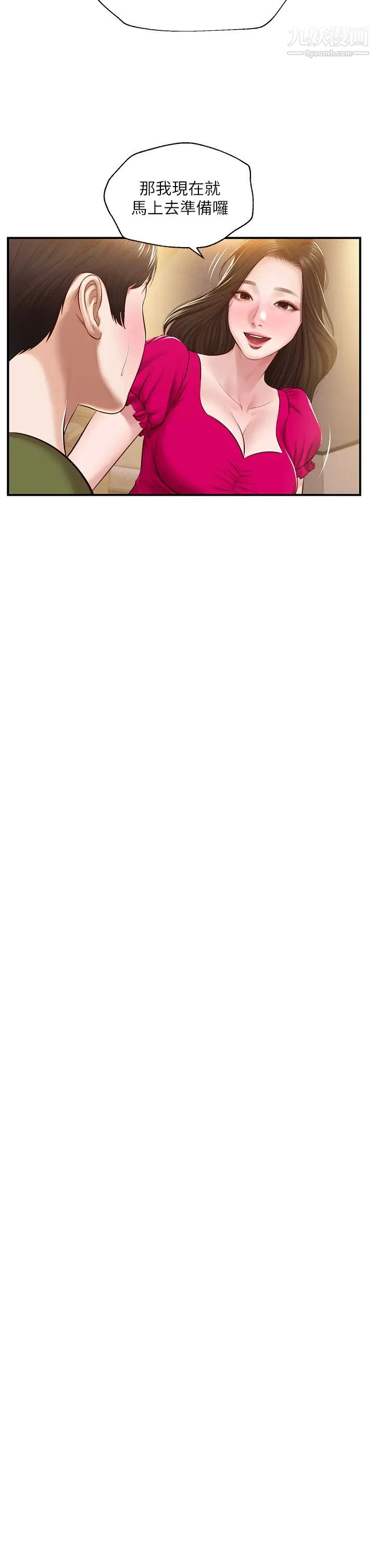 纯情的崩坏第39话-妳的身材让我把持不住