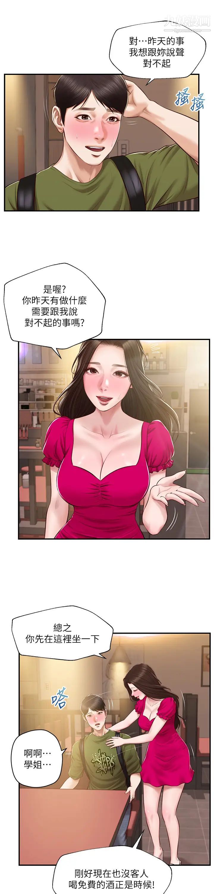 纯情的崩坏第39话-妳的身材让我把持不住
