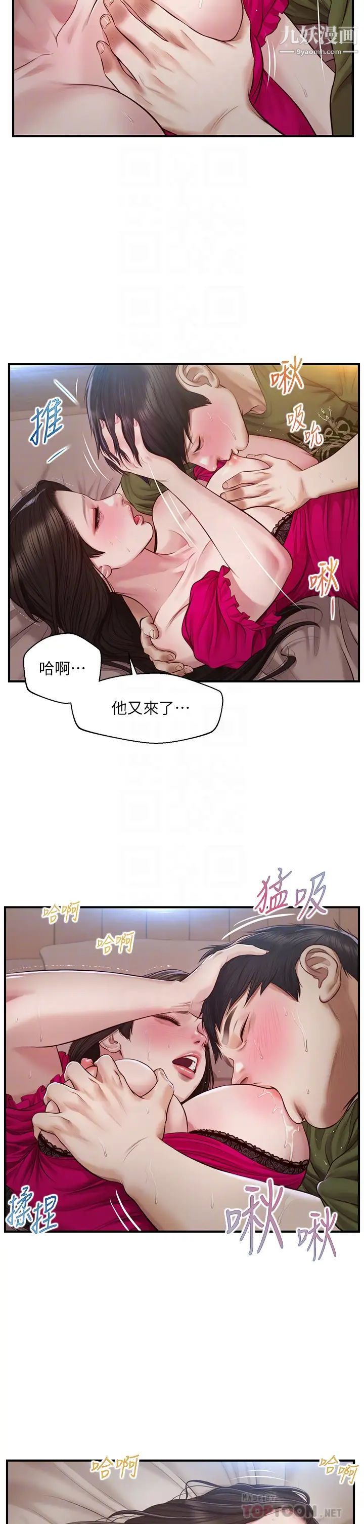 纯情的崩坏第40话-艾婷久违的高潮