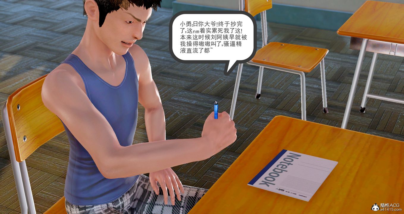 [3D]小勇的故事第03话