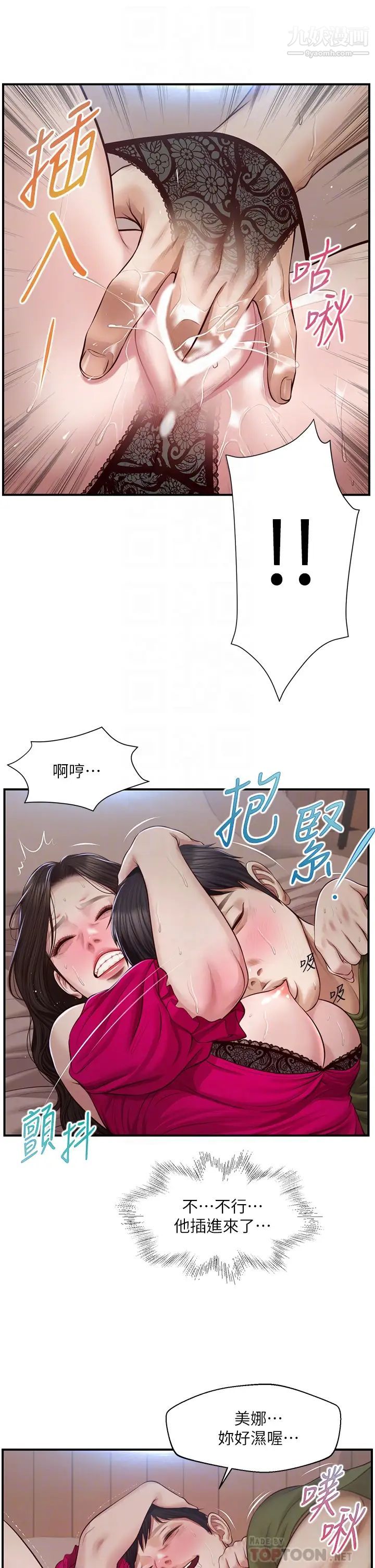 纯情的崩坏第40话-艾婷久违的高潮