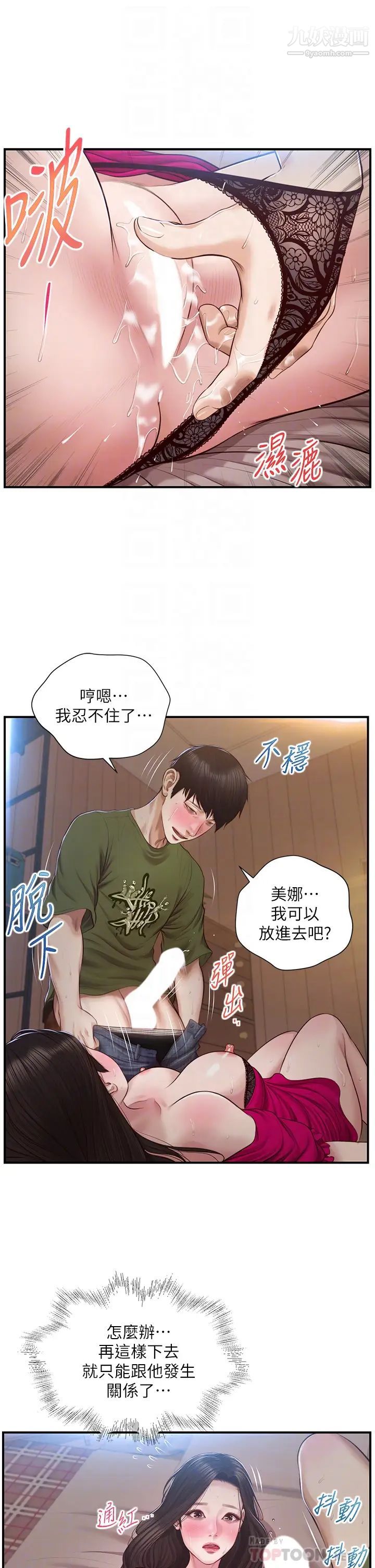 纯情的崩坏第40话-艾婷久违的高潮