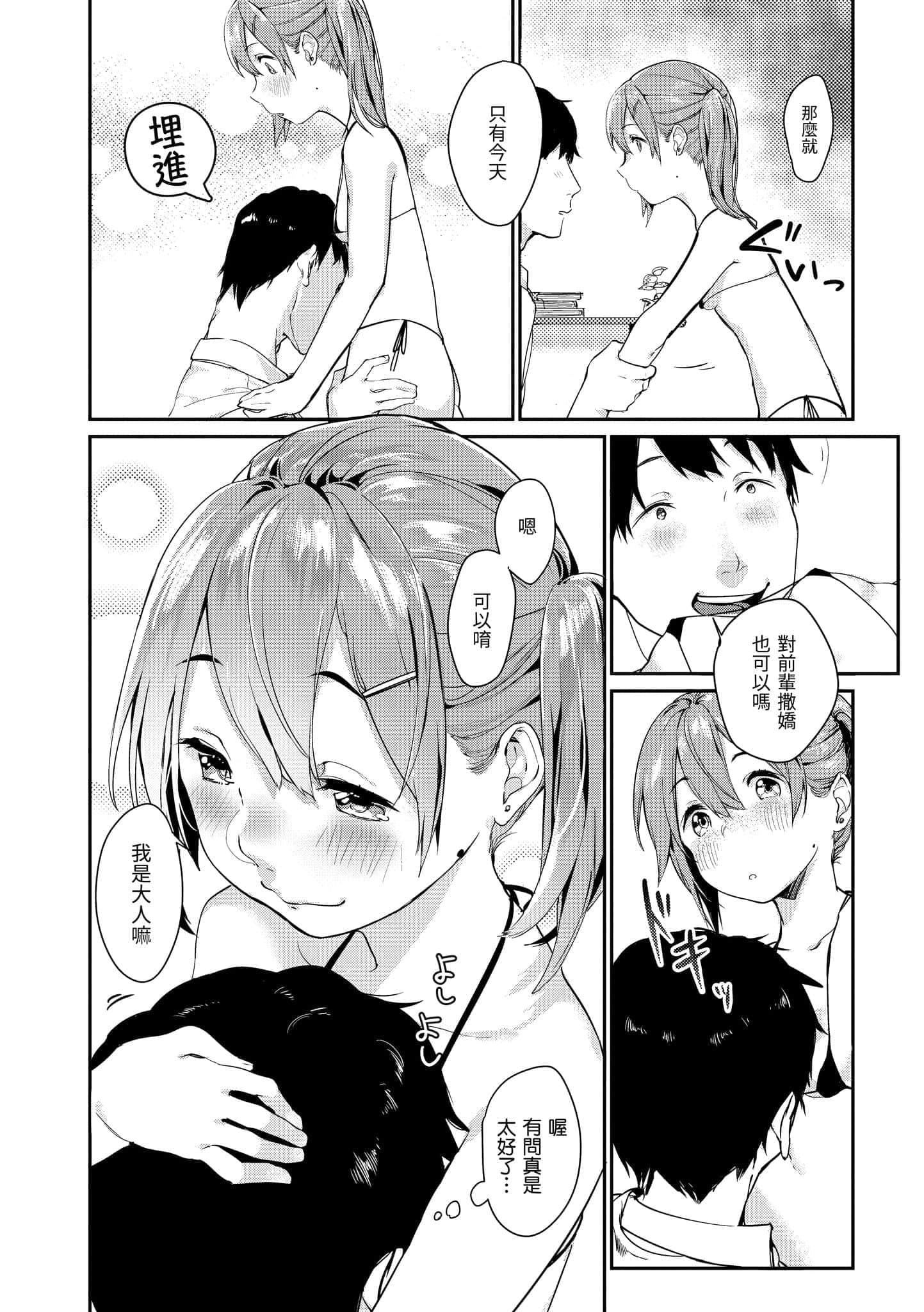 [楝蛙]春と青[中国翻訳][DL版][楝蛙]春と青[中国翻訳][DL版]