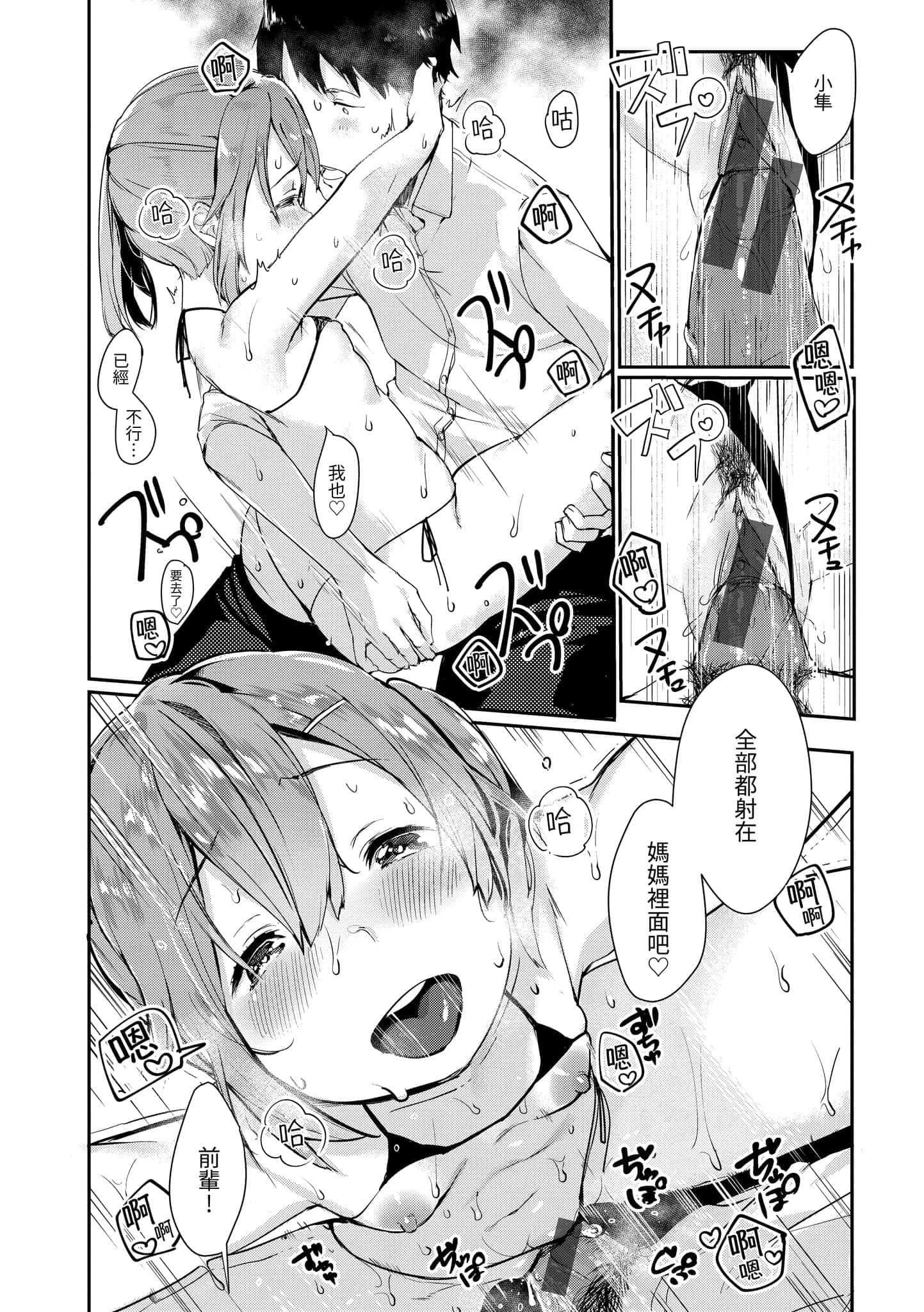 [楝蛙]春と青[中国翻訳][DL版][楝蛙]春と青[中国翻訳][DL版]