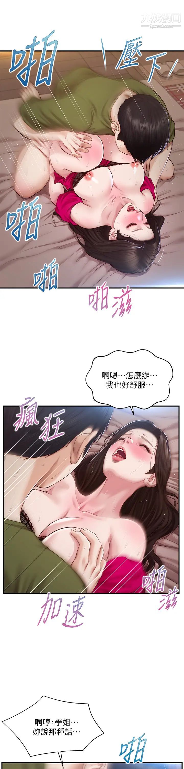 纯情的崩坏第40话-艾婷久违的高潮