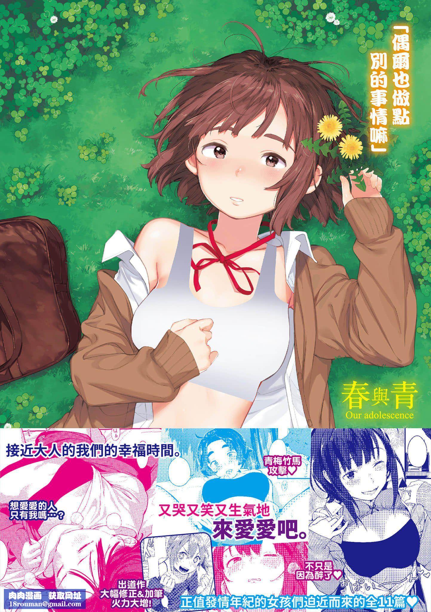 [楝蛙]春と青[中國翻訳][DL版][楝蛙]春と青[中國翻訳][DL版]