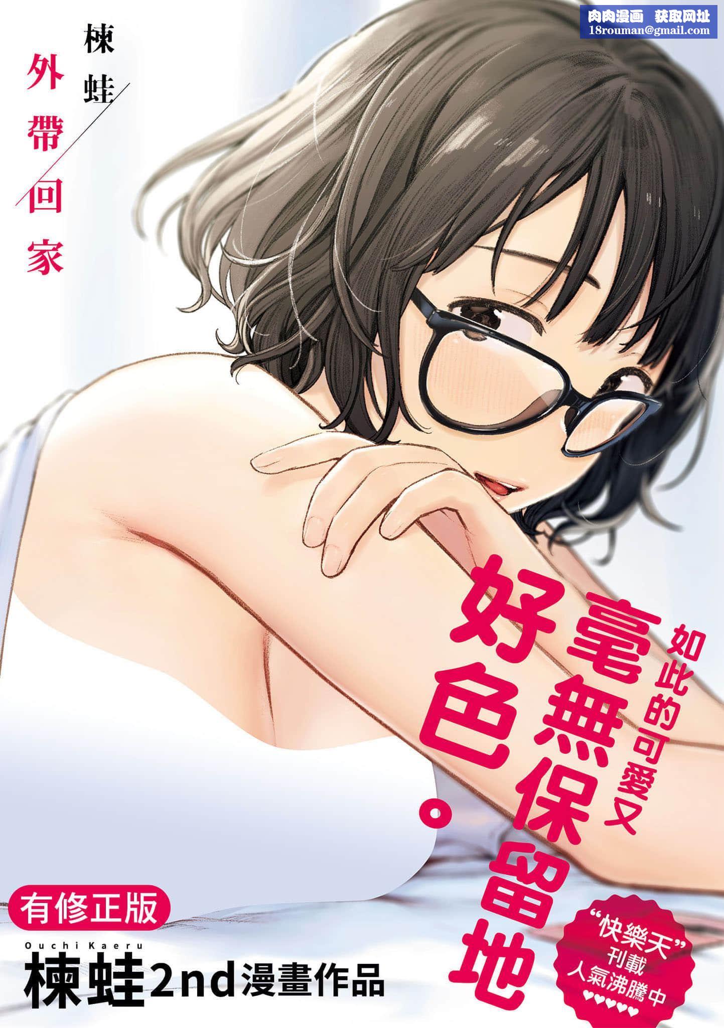 [楝蛙]おもちかえり[中国翻訳][DL版][楝蛙]おもちかえり[中国翻訳][DL版]