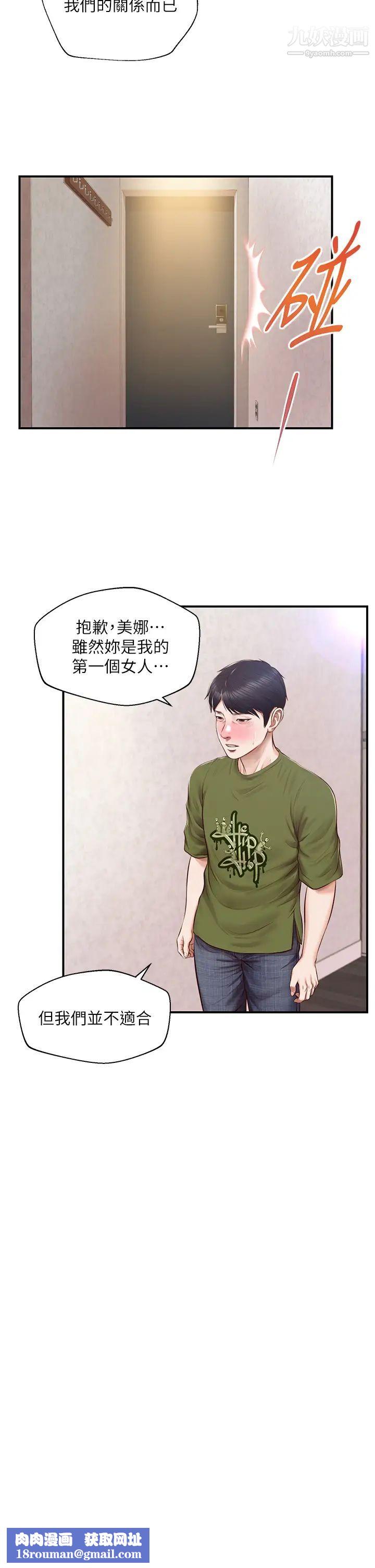 纯情的崩坏第41话-我等你好久瞭