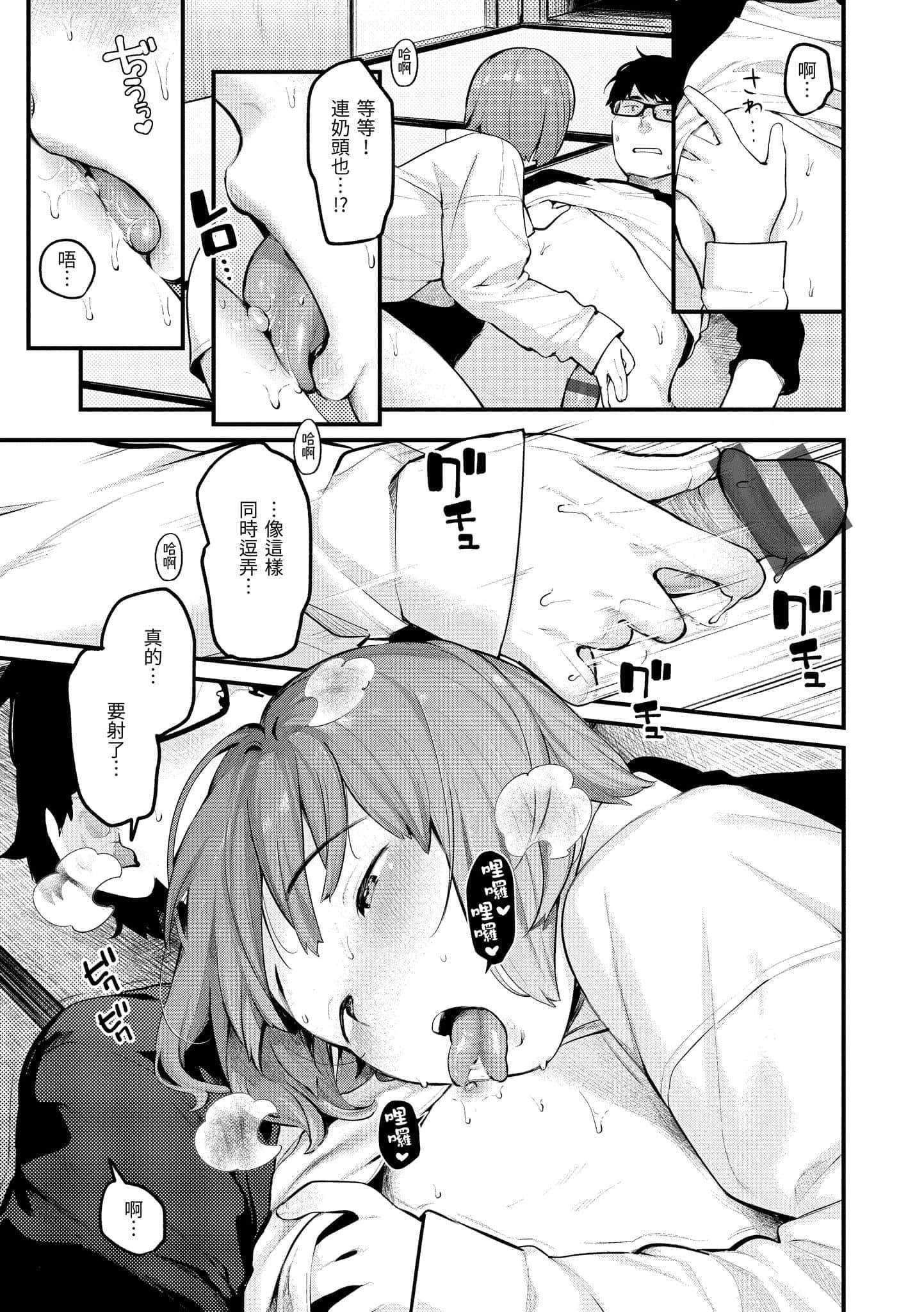 [楝蛙]おもちかえり[中國翻訳][DL版][楝蛙]おもちかえり[中國翻訳][DL版]