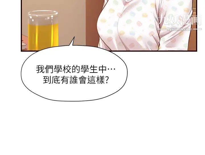 纯情的崩坏第41话-我等你好久瞭