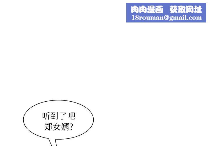 嶽母家的刺激生活第8話