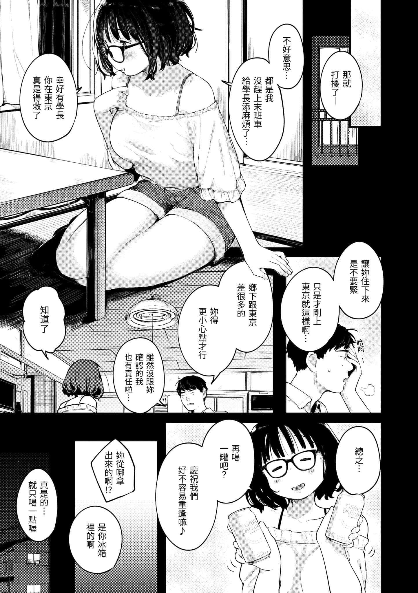 [楝蛙]おもちかえり[中國翻訳][DL版][楝蛙]おもちかえり[中國翻訳][DL版]