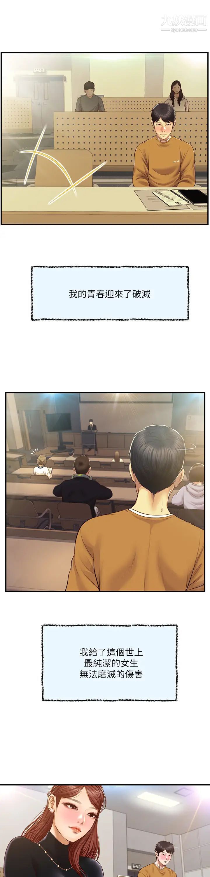 纯情的崩坏第42话-学姐安慰圣德的方法