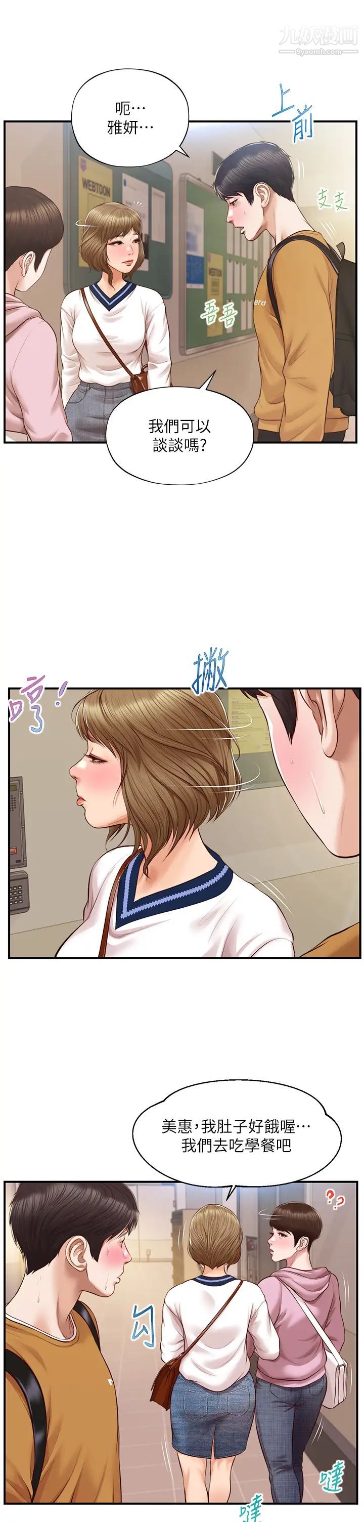 纯情的崩坏第42话-学姐安慰圣德的方法