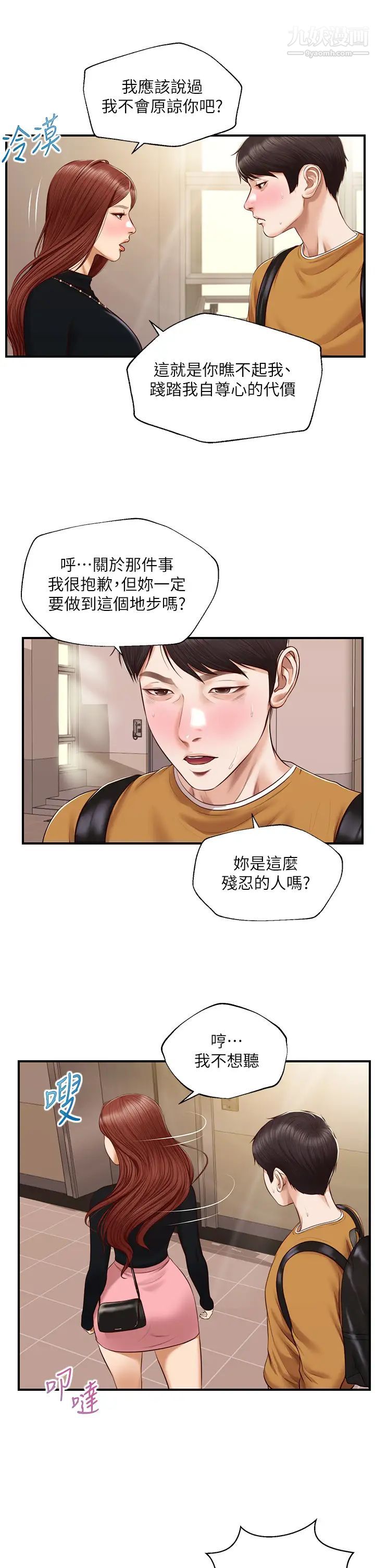 纯情的崩坏第42话-学姐安慰圣德的方法