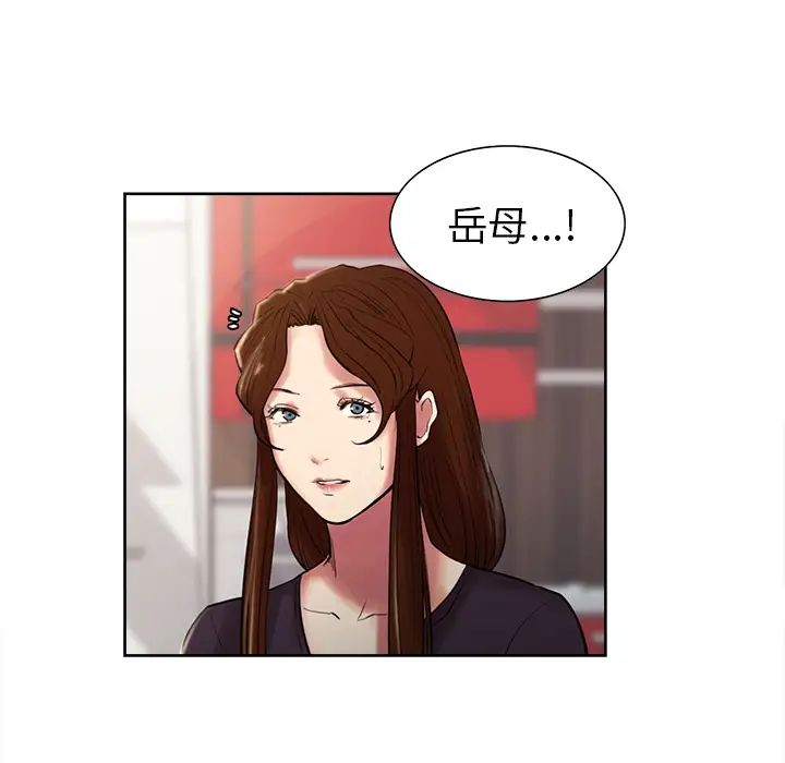 嶽母家的刺激生活第8話