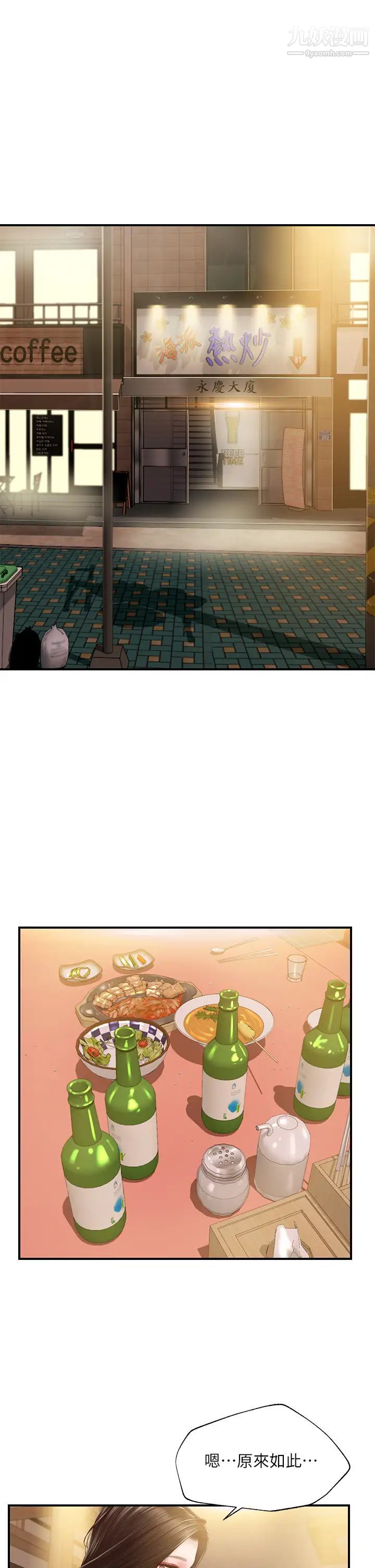 纯情的崩坏第43话-重新回忆学姐的滋味