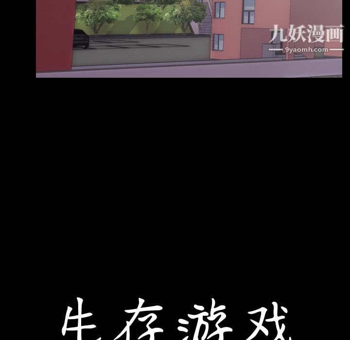 生存游戏第25话