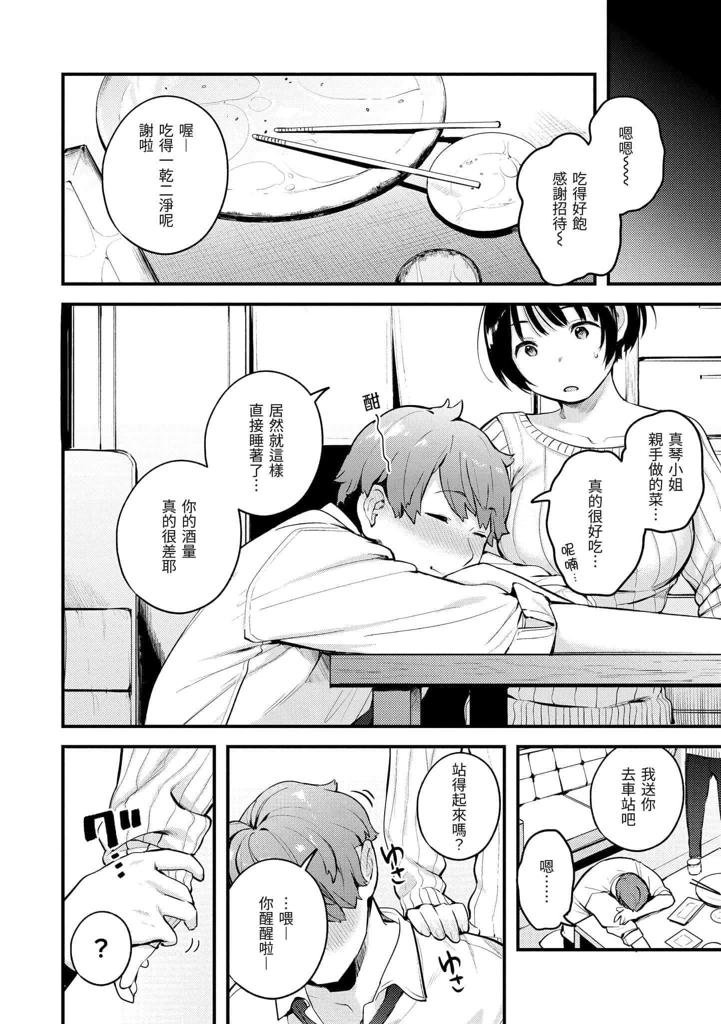 [楝蛙]おもちかえり[中国翻訳][DL版][楝蛙]おもちかえり[中国翻訳][DL版]