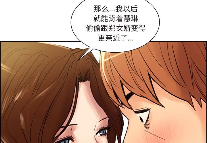 岳母家的刺激生活第9话