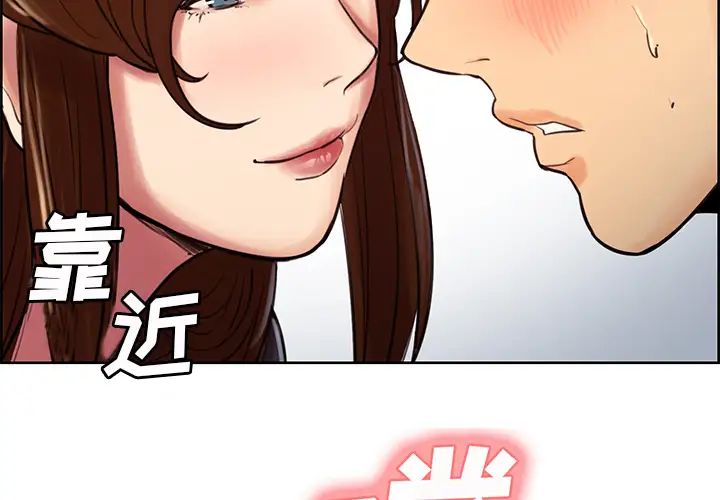 嶽母家的刺激生活第9話