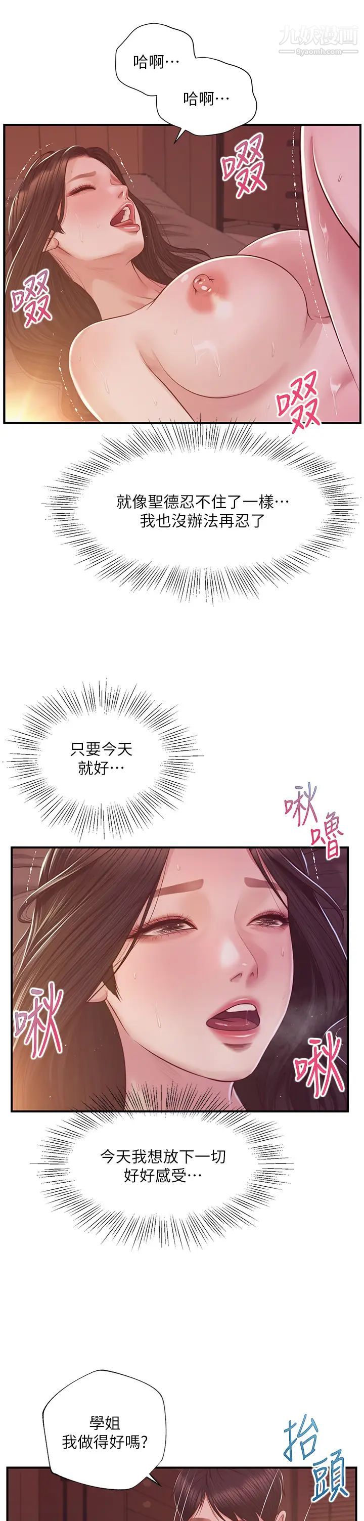 純情的崩壞第44話-用後背式讓學姐高潮
