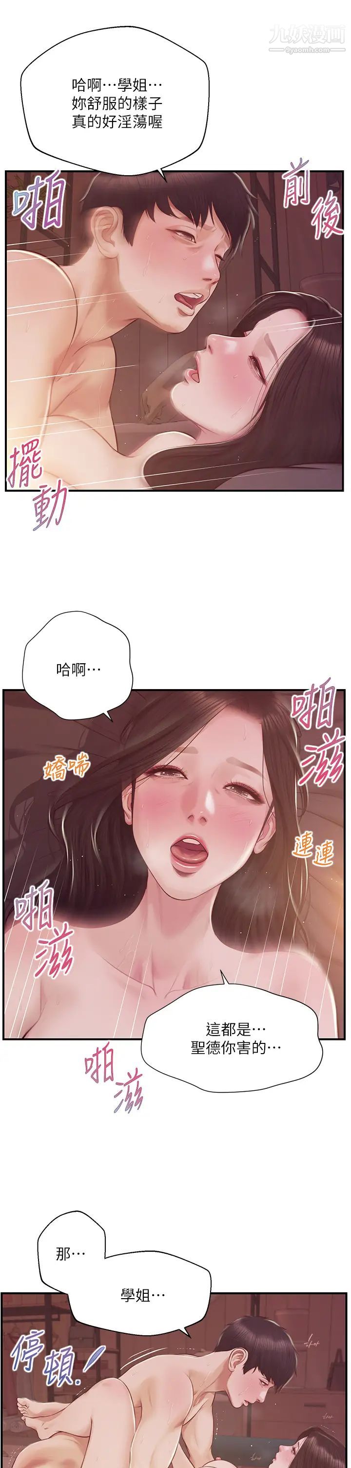 純情的崩壞第44話-用後背式讓學姐高潮