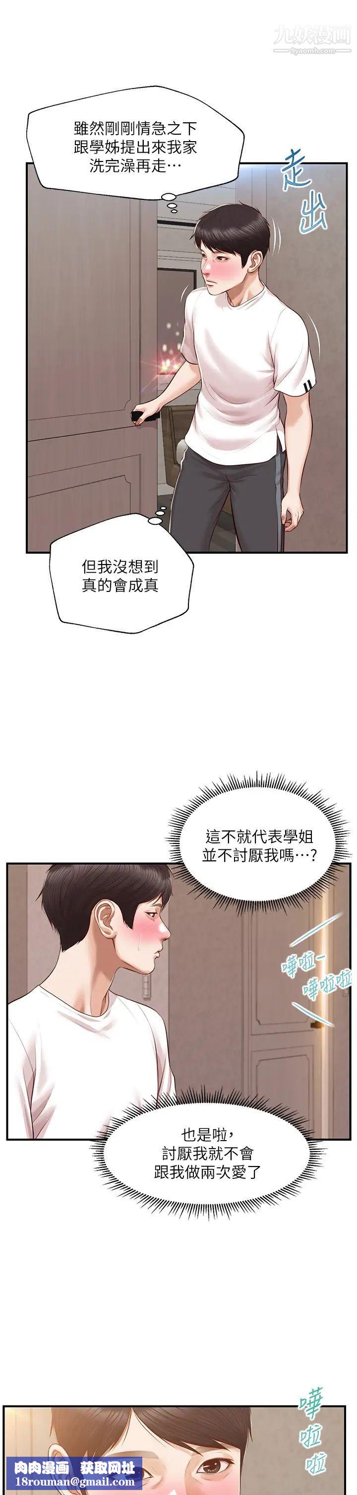 纯情的崩坏第45话-浴室里无法克制的兴奋