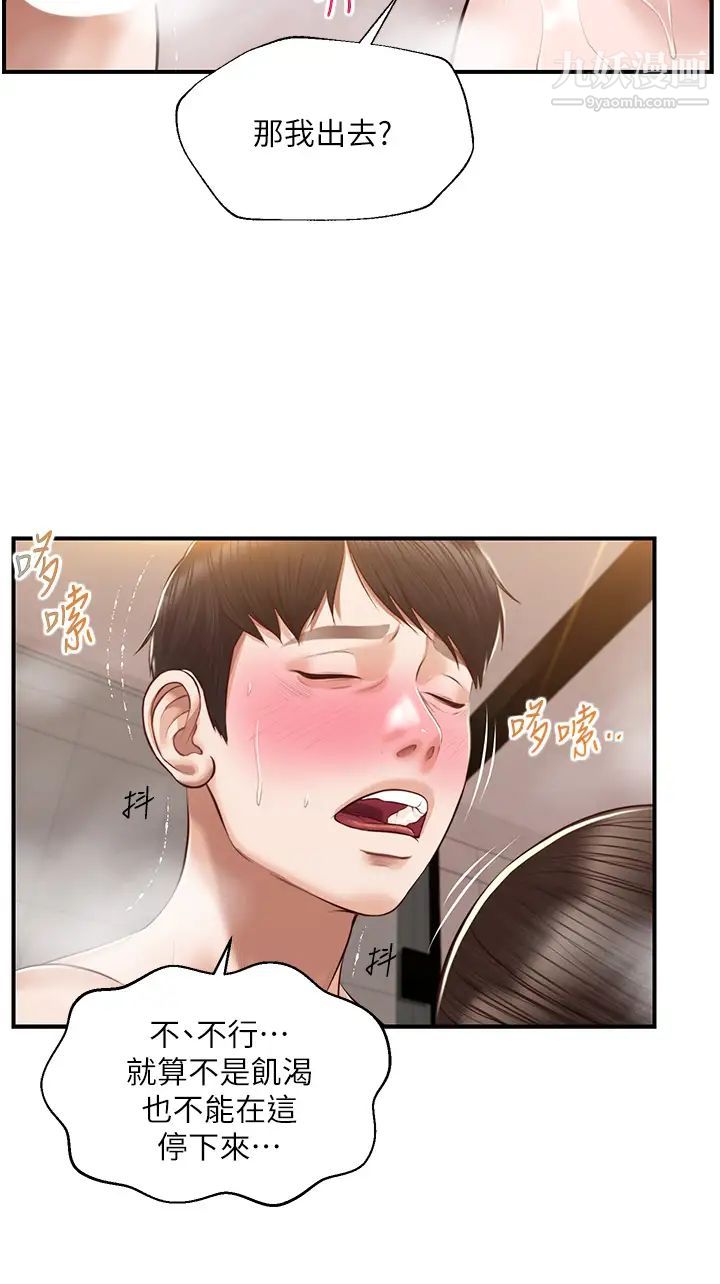 纯情的崩坏第45话-浴室里无法克制的兴奋