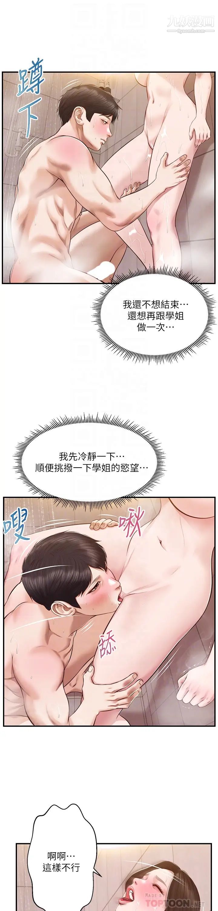 纯情的崩坏第46话-第一次这么舒服…