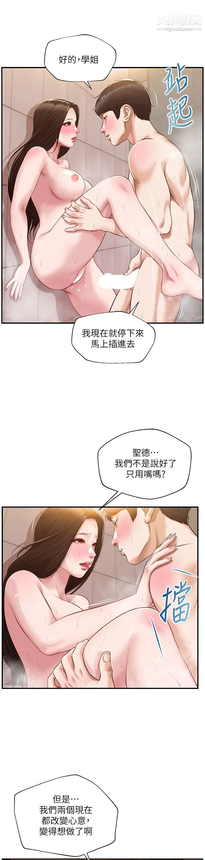 纯情的崩坏第46话-第一次这么舒服…
