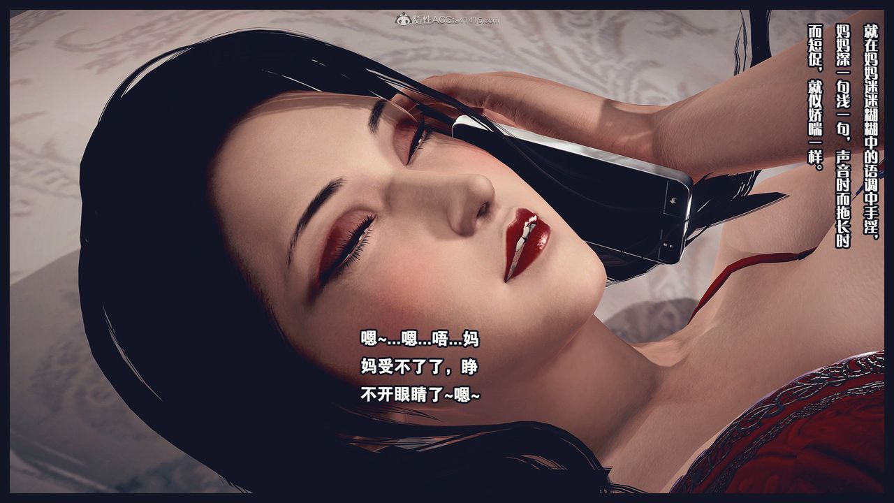 [3D]除去巫山不是云[艷母]第02话