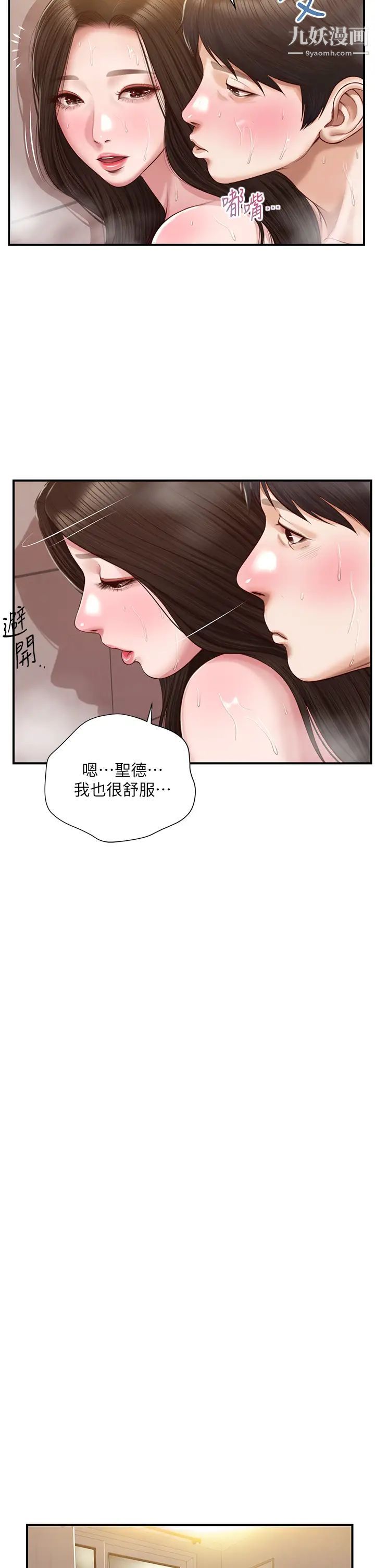 纯情的崩坏第46话-第一次这么舒服…