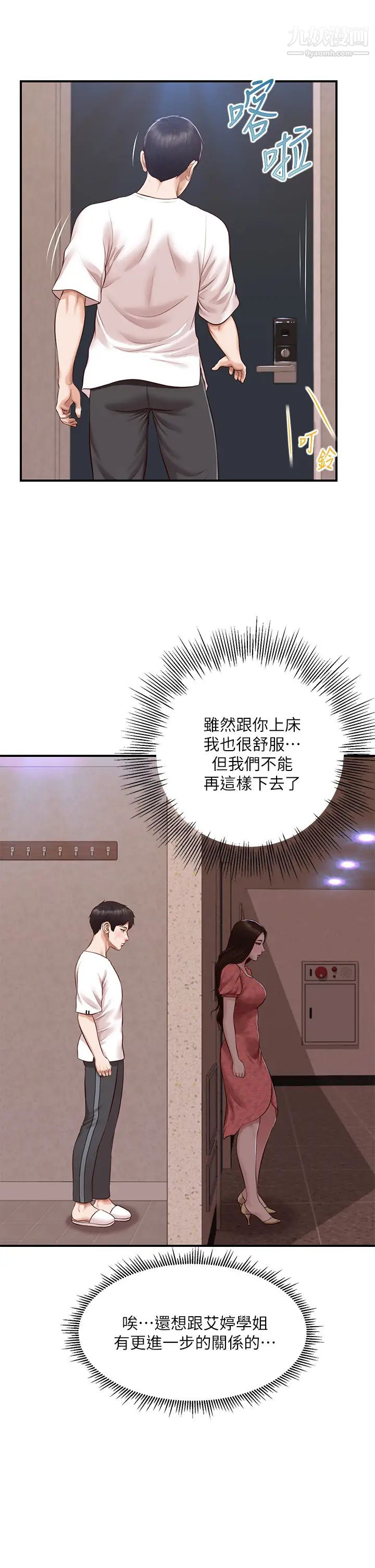 純情的崩壞第46話-第一次這麼舒服…