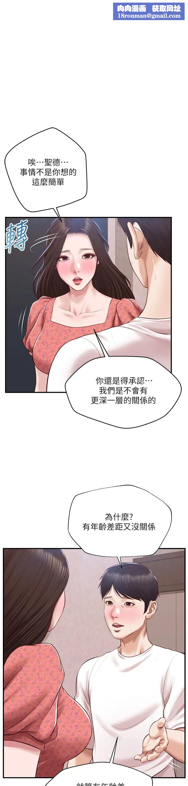 纯情的崩坏第47话-学姐，妳是我唯一的避风港