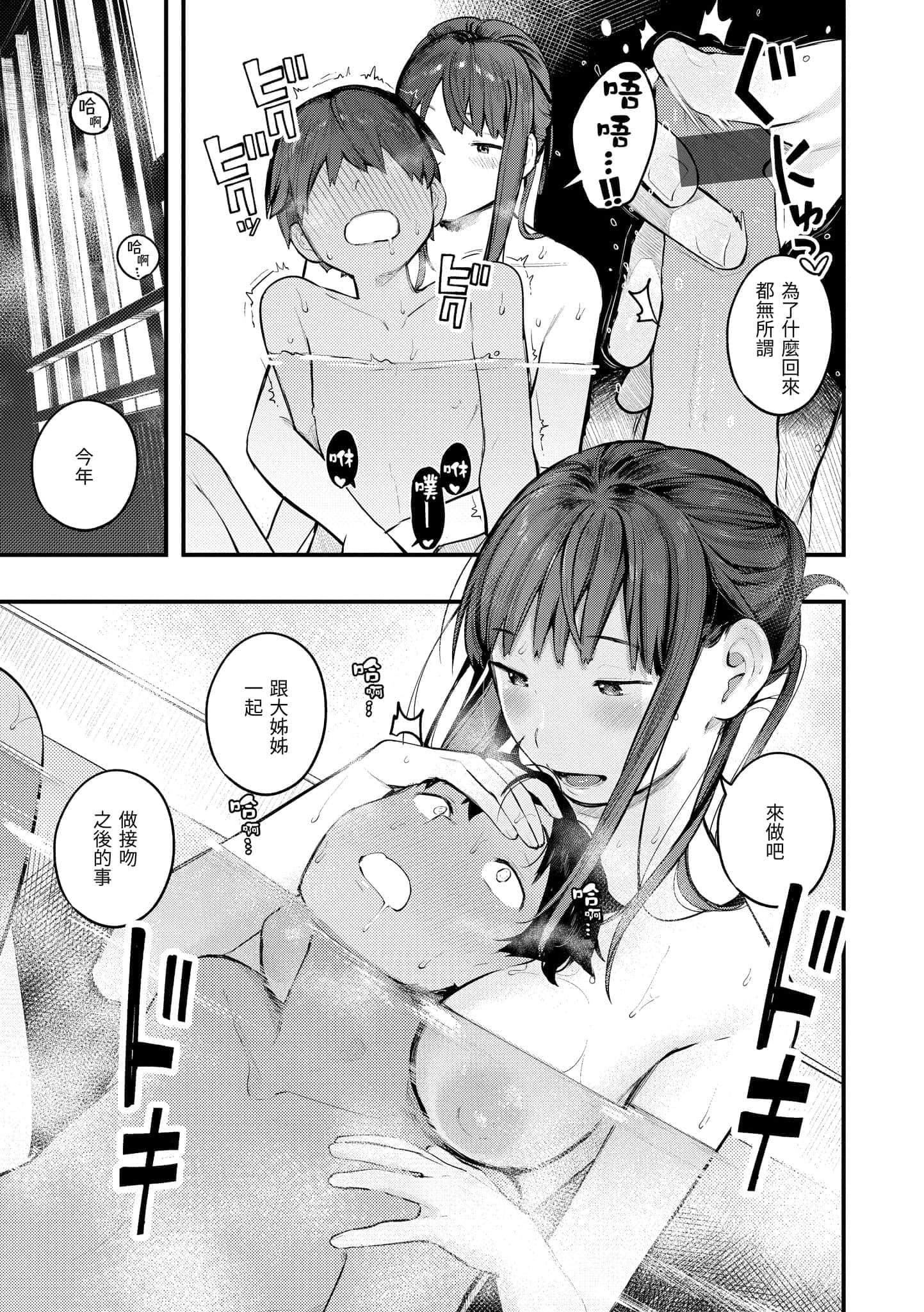 [楝蛙]おもちかえり[中国翻訳][DL版][楝蛙]おもちかえり[中国翻訳][DL版]