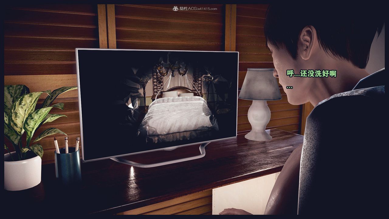 [3D]除去巫山不是云[艷母]第02话