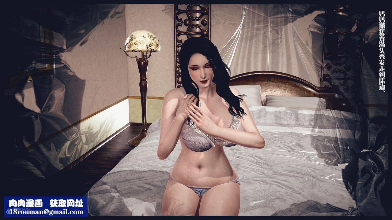 [3D]除去巫山不是云[艷母]第02话