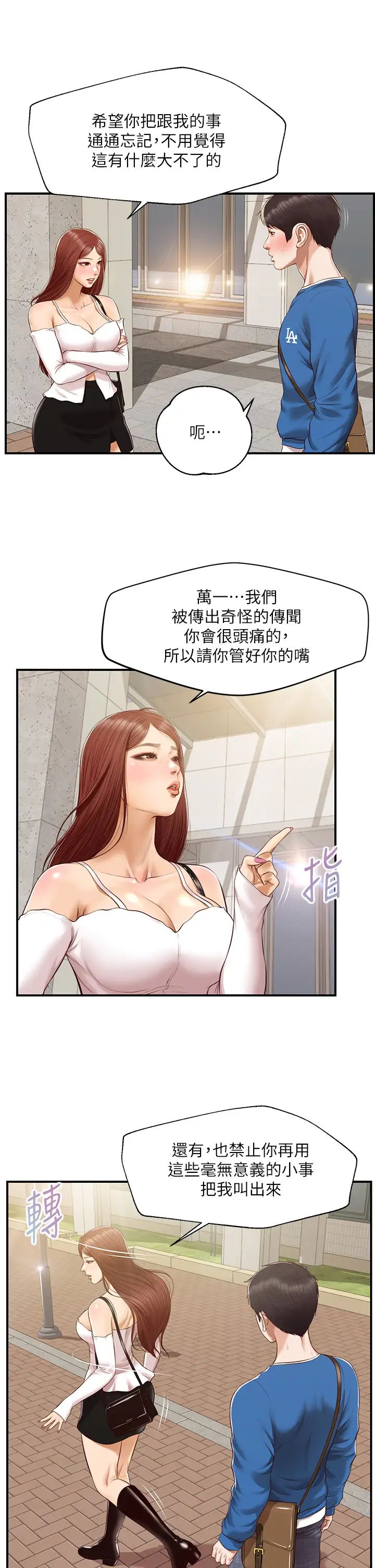 纯情的崩坏第47话-学姐，妳是我唯一的避风港