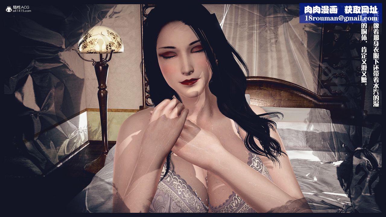 [3D]除去巫山不是雲[艷母]第03話