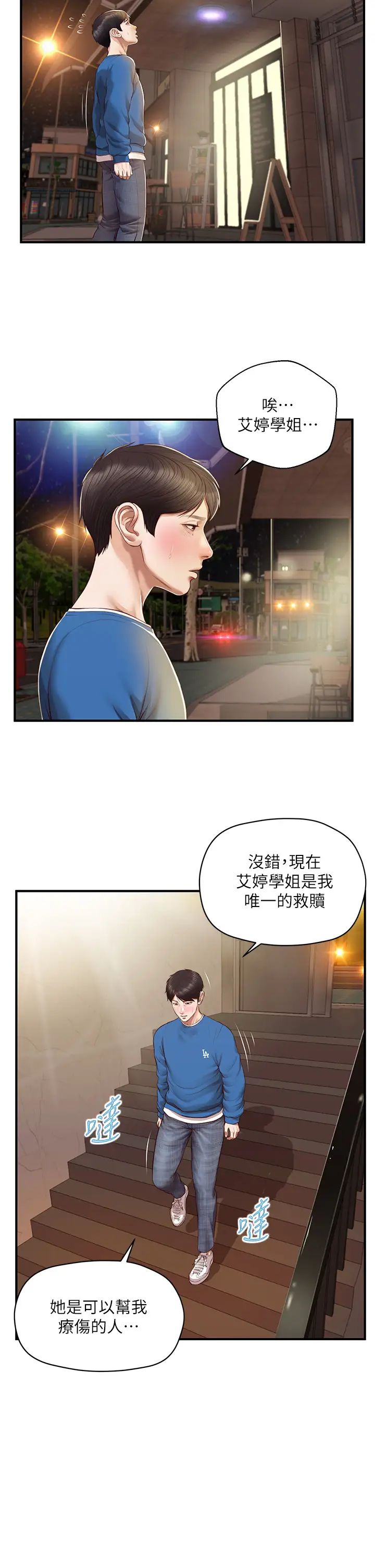 純情的崩壞第47話-學姐,妳是我唯一的避風港