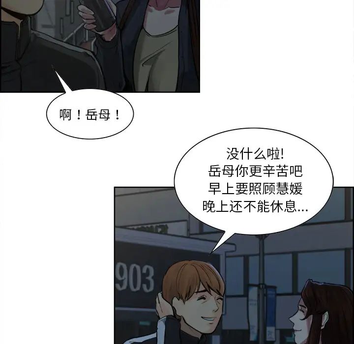 嶽母家的刺激生活第10話