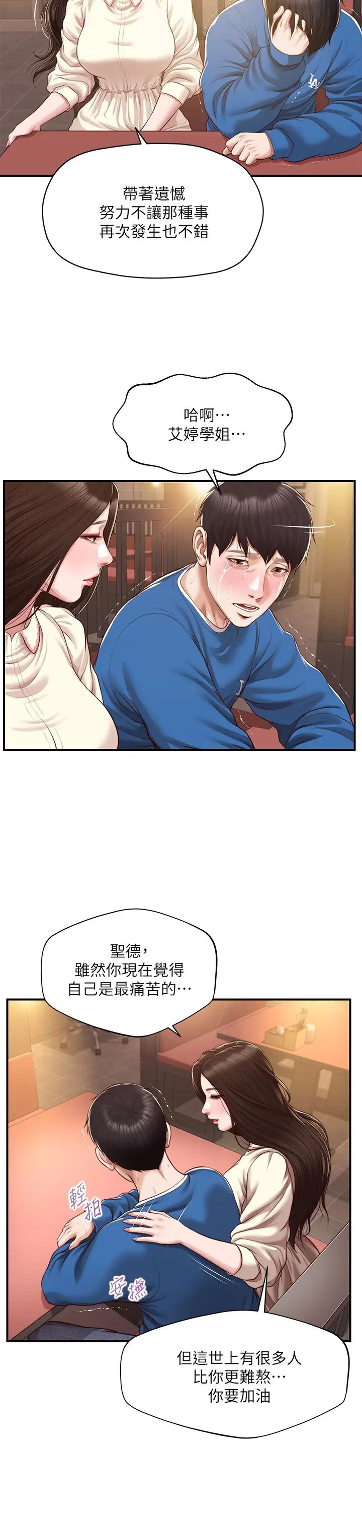 纯情的崩坏第47话-学姐，妳是我唯一的避风港