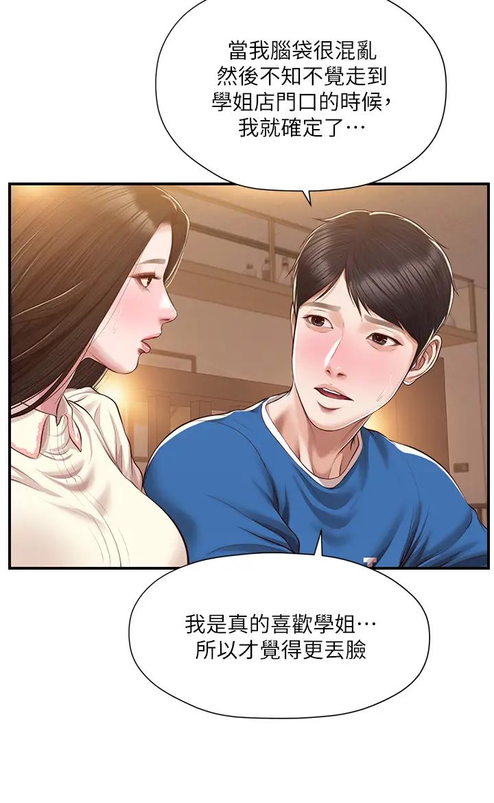 纯情的崩坏第48话-圣德对学姐的告白