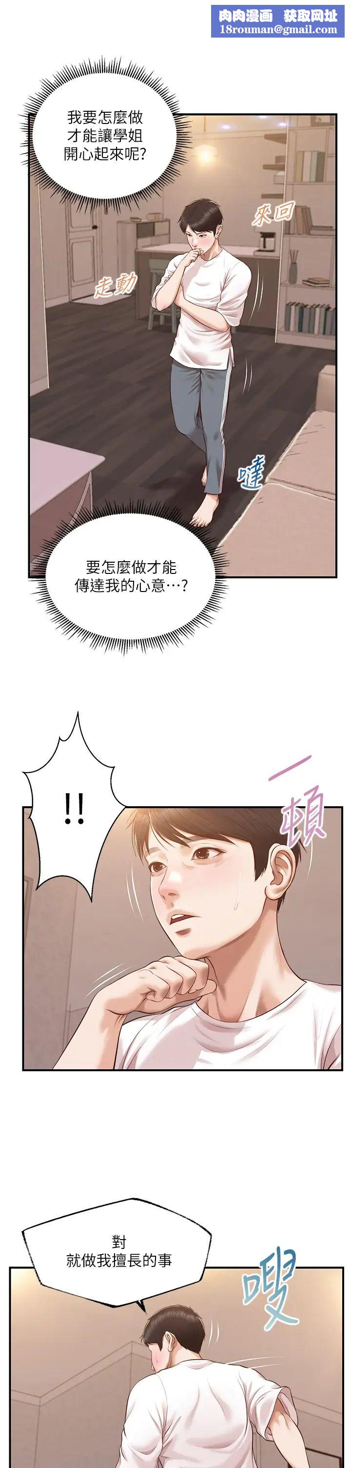 纯情的崩坏第48话-圣德对学姐的告白