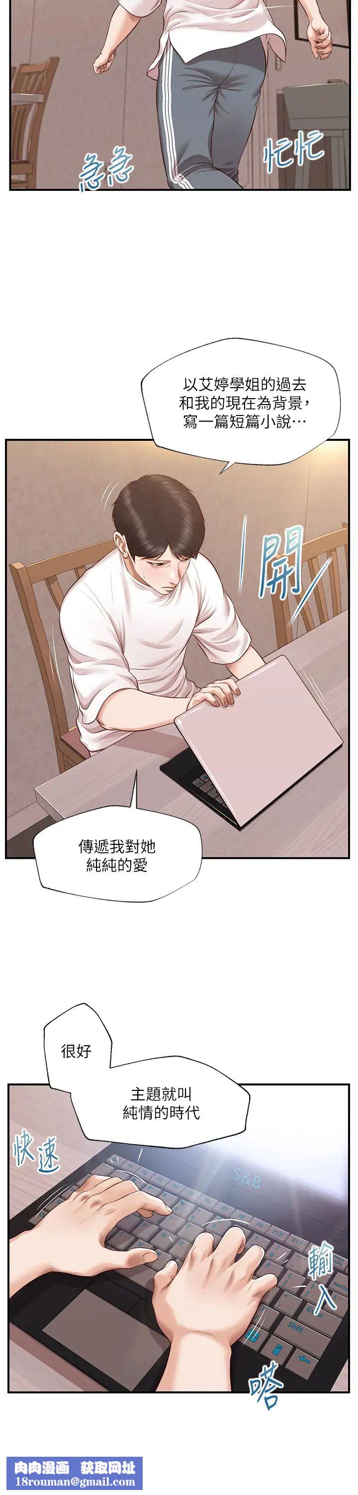 纯情的崩坏第48话-圣德对学姐的告白