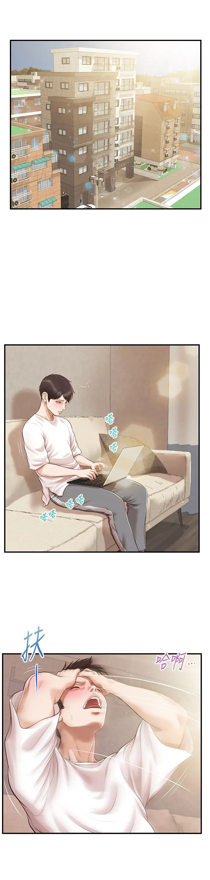 纯情的崩坏第48话-圣德对学姐的告白