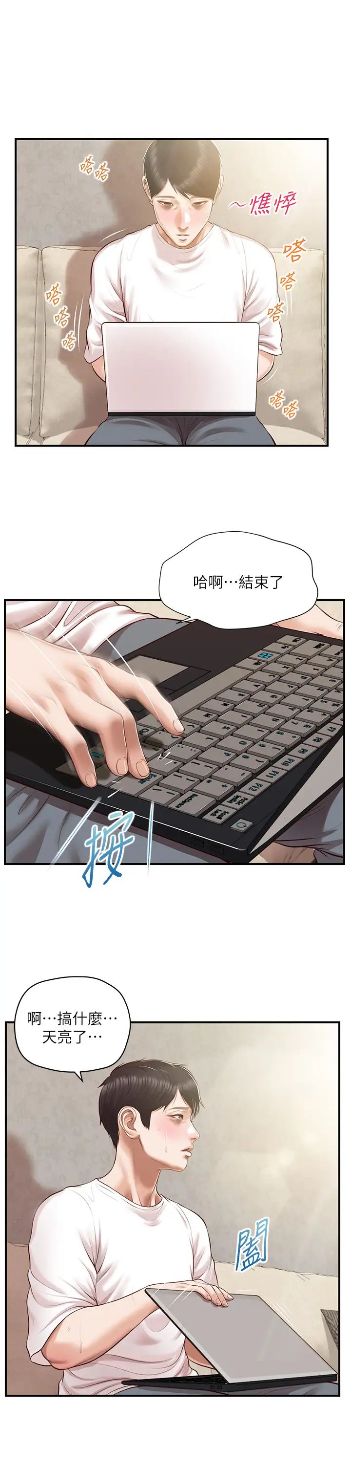 纯情的崩坏第48话-圣德对学姐的告白